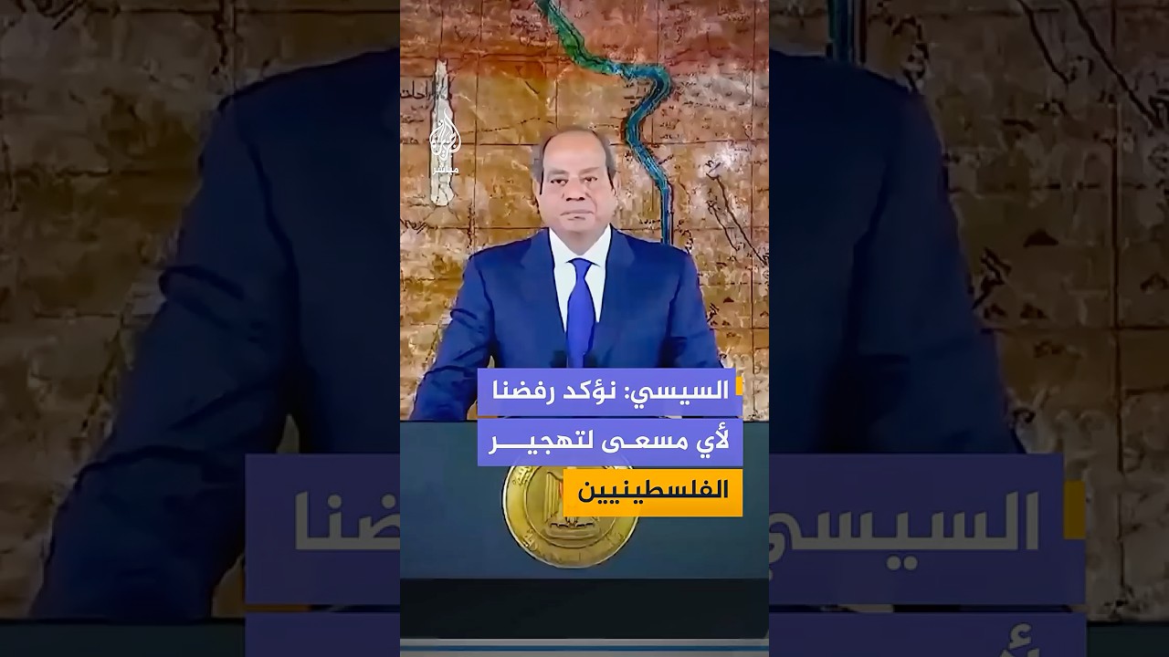 الرئيس المصري: نؤكد أهمية التطبيق الكامل للمرحلة الثانية من اتفاق وقف إطلاق النار في غزة
