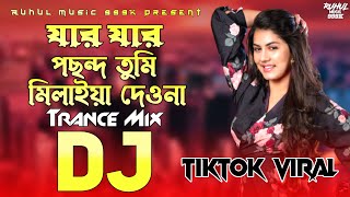 Jar jar posondo tumi milaiya deo na dj | Tiktok Viral Trance Dj | Trance Remix | Ruhul Music 999K |