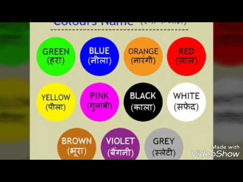 Colours Name English With Hindi 18 Youtube