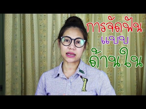 การจัดฟันแบบด้านใน Lingual Orthodontics | Lilly Rosarin