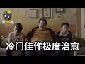 400多斤，洗澡都要人帮忙，他如何用摄影改变人生？《行走距离》| 看电影了没