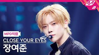 [MPD직캠] 클로즈 유어 아이즈 장여준 직캠 4K 'Drop That!' (CLOSE YOUR EYES JANG YEOJUN FanCam) | @MCOUNTDOWN