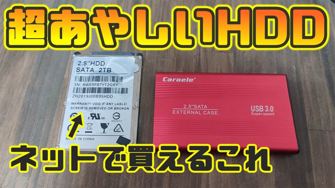 ume(タバコ☓→お知らせください) 外付けハードディスク 超あやしいポータブルHDDを検証してみた【まじでやばい】 - YouTube
