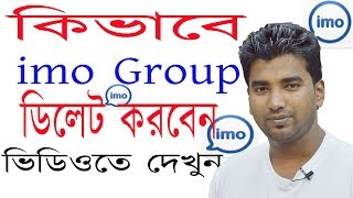 #how to #imo group delete android tips-youtube