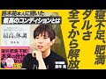 仕事で結果を出す人全員が意識している100%パフォーマンスを発揮できる「体調のつくり方」とは【鈴木祐：最高の体調】