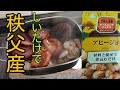 ﾎﾟｹｯﾄｽﾄｰﾌﾞ★ｷｬﾝﾄﾞﾙでｱﾋｰｼﾞｮ作れるか?★秩父産椎茸がめちゃうまい！