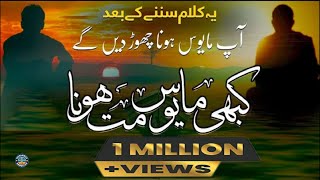 Kabhi Mayoos Mat Hona || Don't Be Sad || By Junaid ur Rahman || Muhammad Abdullah