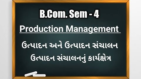 B.Com Sem-4 | Production Management | ઉત્પાદન અને ઉત્પાદન સંચાલન | ઉત્પાદન સંચાલનનું કાર્યક્ષેત્ર