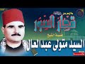 سورة القيامة وقصار الصور فضيلة الشيخ السيد متولي