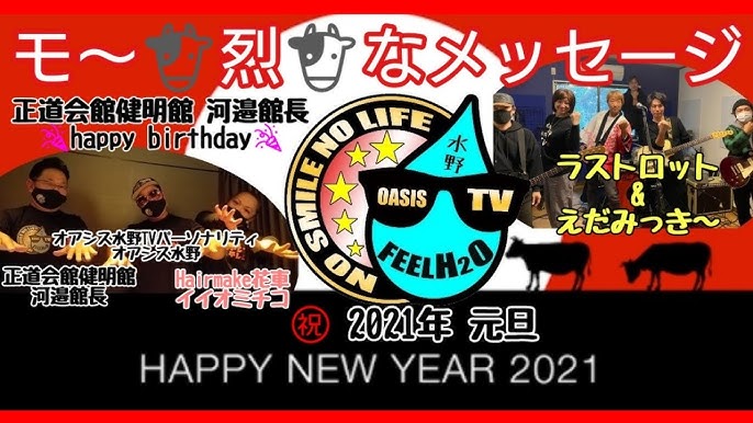 Happy New Year 21 今年も1年宜しくお願い致します Youtube Happy New Year 21 今年も1年宜しくお願い致します Youtube