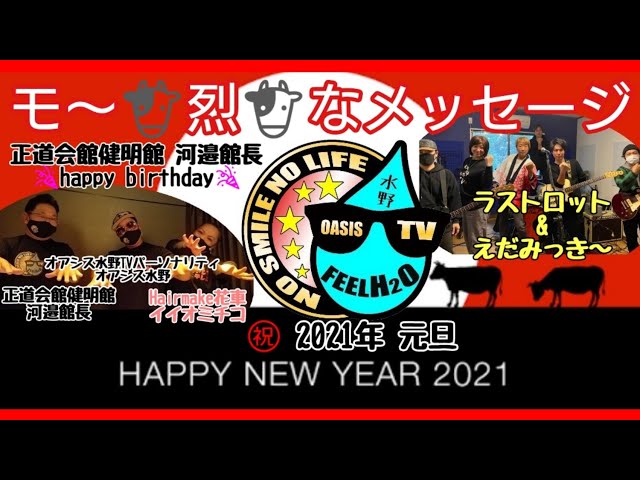 Happy New Year 21 今年も宜しくお願いしマッスル オアシス水野の笑顔で元気にハッスルマッスルブログ Happy New Year 21 今年も宜しくお願いしマッスル オアシス水野の笑顔で元気にハッスルマッスルブログ