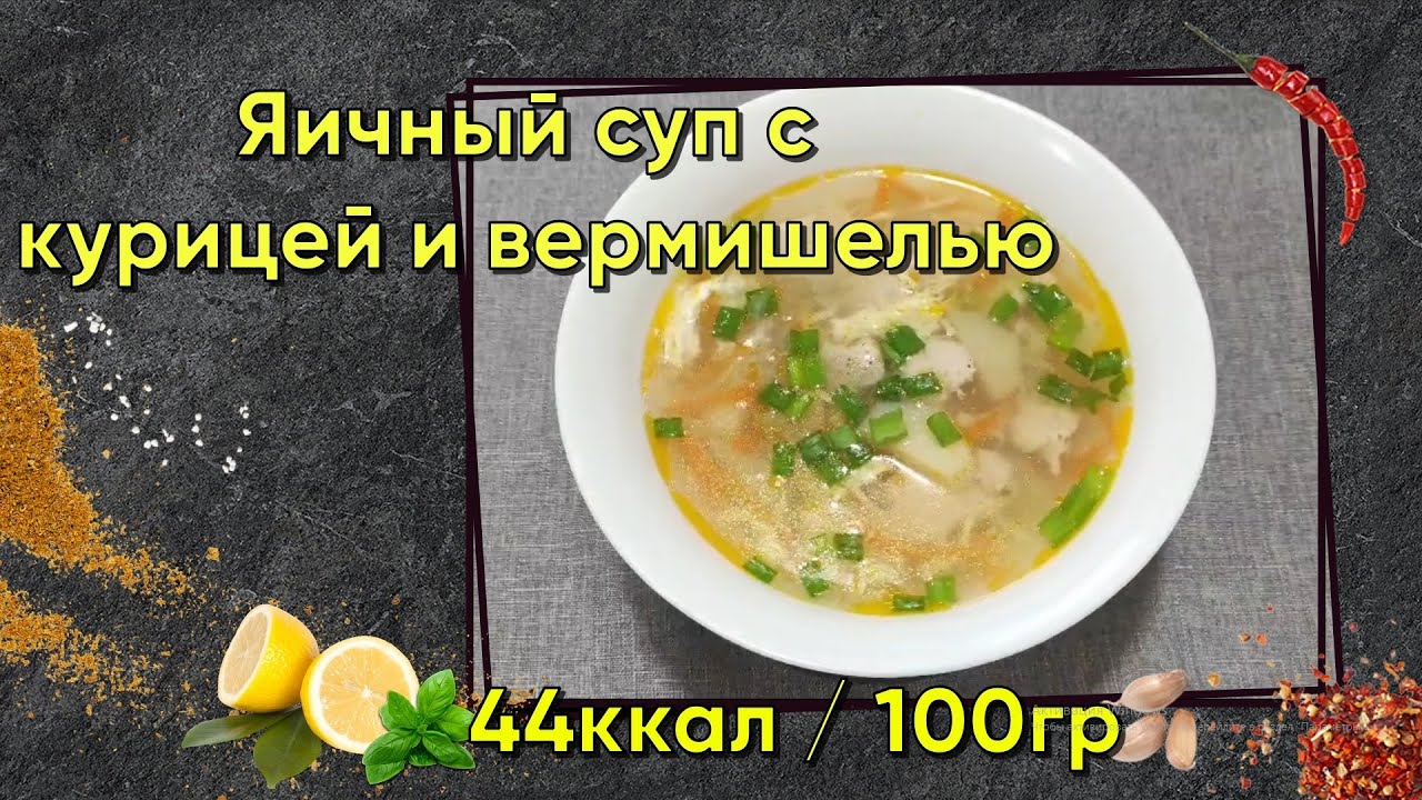 Яичный Суп Фото Яичный Суп Фото