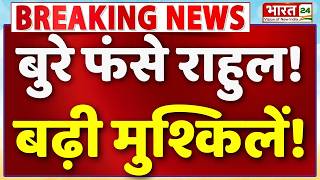 Big Breaking On Rahul Gandhi Live : बुरी तरह फंसे राहुल गांधी? | Sambit Patra | Congress | PM Modi