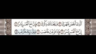 @سورة الشرح للاطفال المنشاوي معلم مع تكرار كل اية اربع مرات