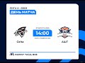 27.08.2023 Celta - АШТ (Лига А)