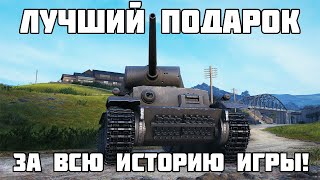 СТАРЫЙ VK 3601 ВОЗВРАЩАЕТСЯ КАК ПОДАРОК ДЛЯ ВСЕХ ВЕТЕРАНОВ ИГРЫ МИР ТАНКОВ WOT! ЭТО СЛУЧИЛОСЬ!