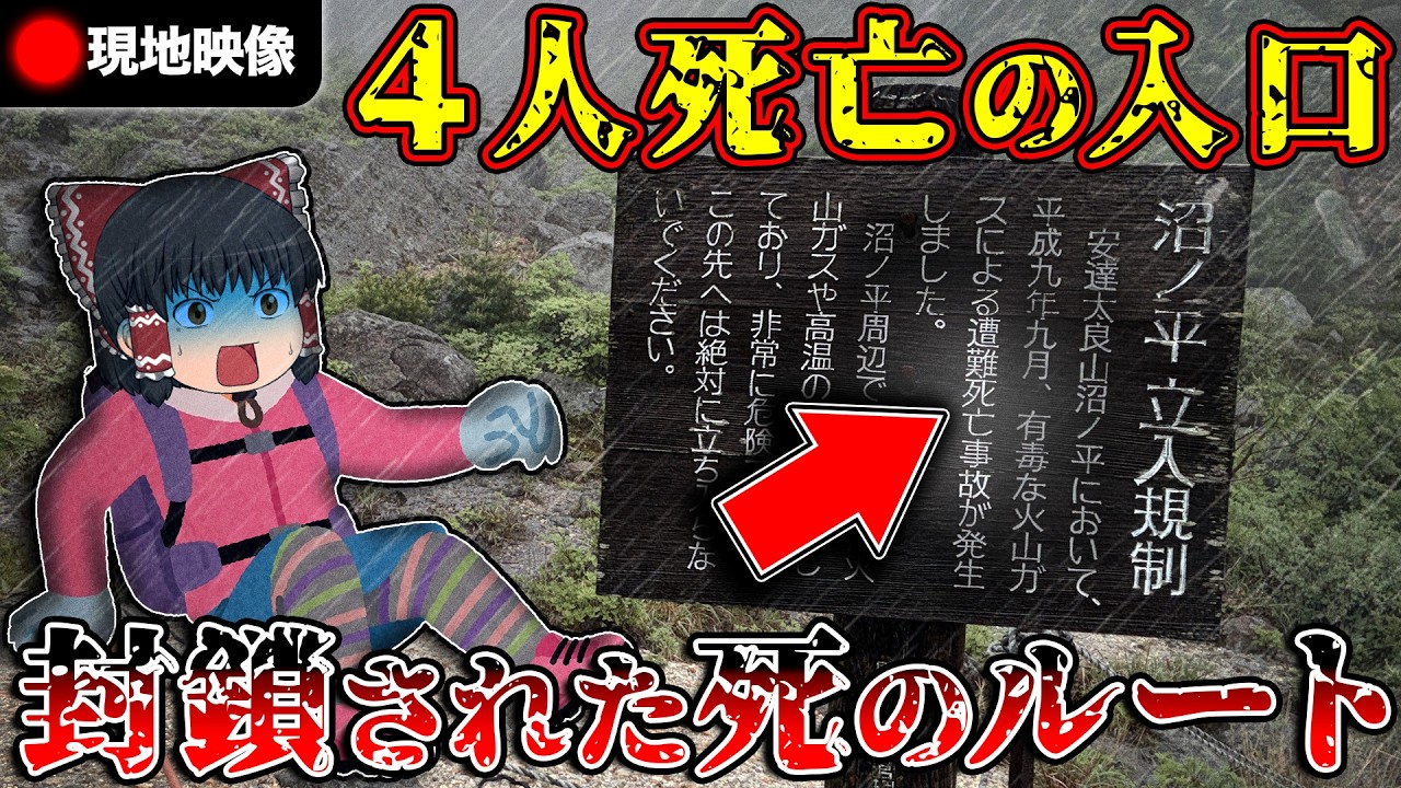 【現地検証】安達太良山遭難。あの日と同じ濃霧、登山道を見失った【ゆっくり解説】