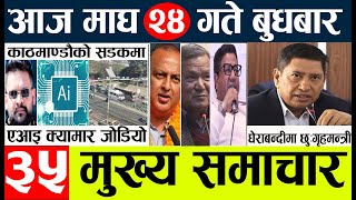 NEWS?Nepali news today l aaj ka mukhya samachar taja l आज माघ 24 गतेका मुख्य समाचार