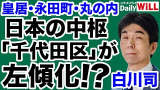 【白川司】左翼リベラルに侵食される地方議会【デイリーWiLL】