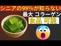 「シニアの皆さん、足の腫れにさようなら!関節と足を若返らせる10のコラーゲン食材|これを食べれば“年寄り”から“若々しい体”に変わる!|シニアの健康習慣|オーディオブック」