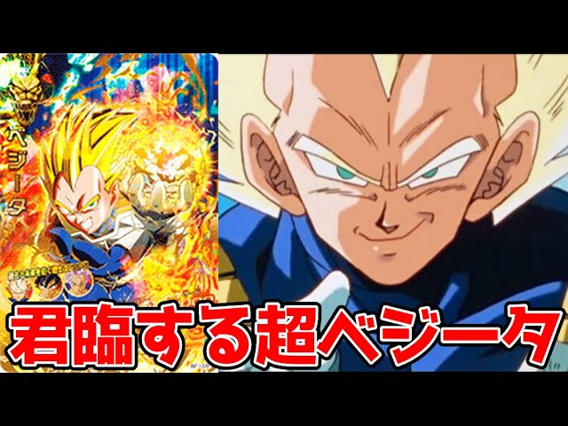 奇跡の復刻】BM11弾メモリアルURベジータを使ってみた！【スーパー