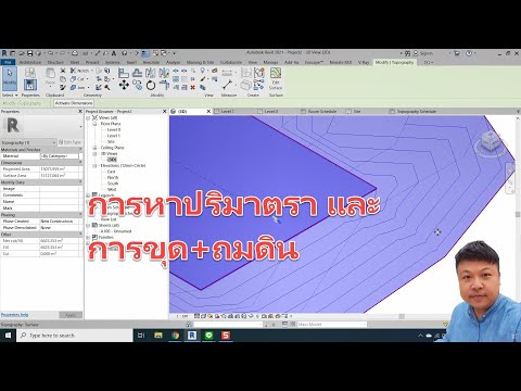 วีดีโอ: คุณจะหาปริมาตรของการขุดแบบลาดเอียงได้อย่างไร?