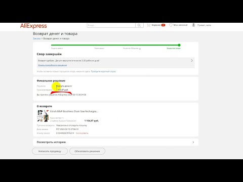 Как вернуть деньги на карту за товар с Алиэкспресс. Как  открыть спор на Алиэкспресс