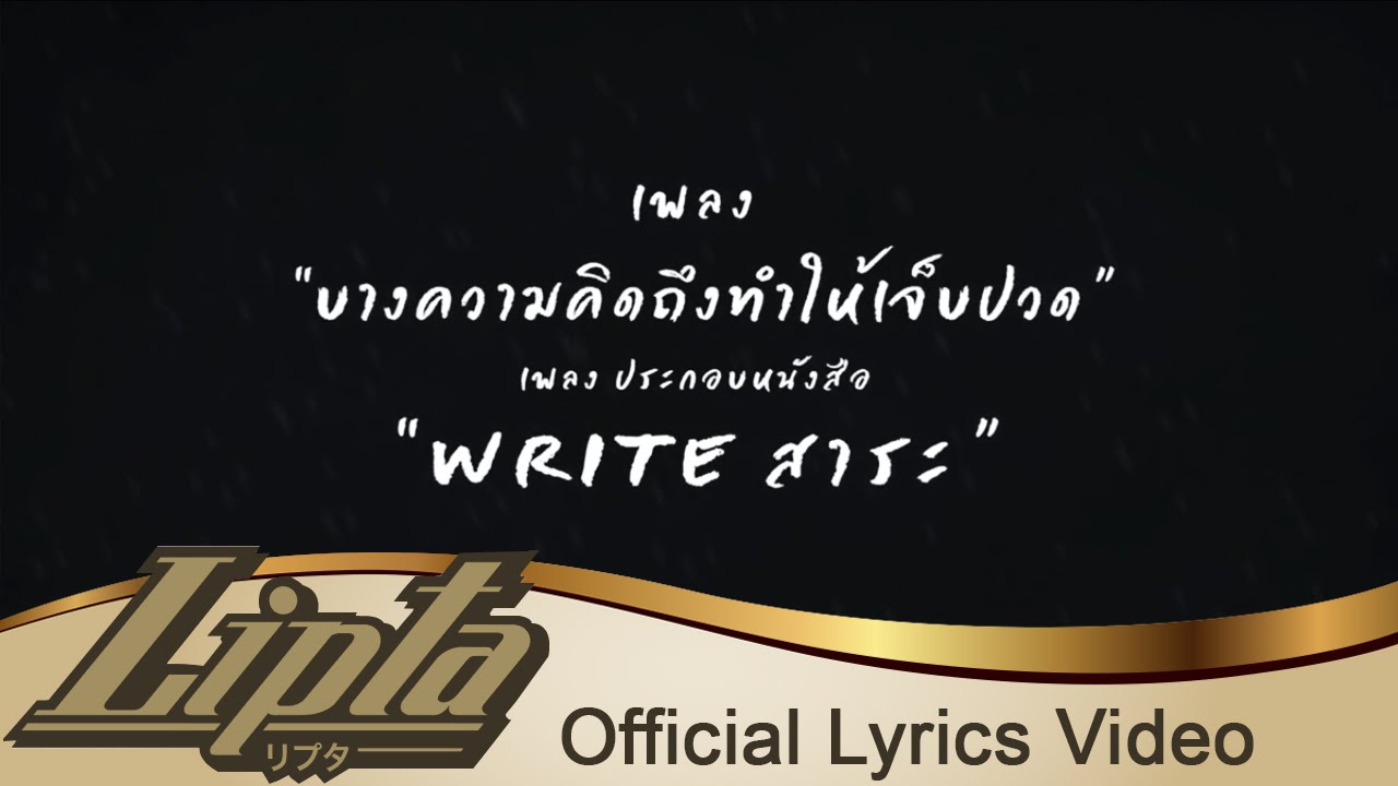 บางความคิดถึงทำให้เราเจ็บปวด - คัตโตะ
