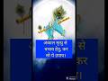 अकाल मृत्यु से बचाव के लिए कर लो ये उपाय। #astrology#jyotish#upay#viral#tips#krishna#shorts#short