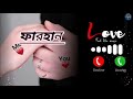 Farhan Name Ringtone Sirajgonj Bangladesh 