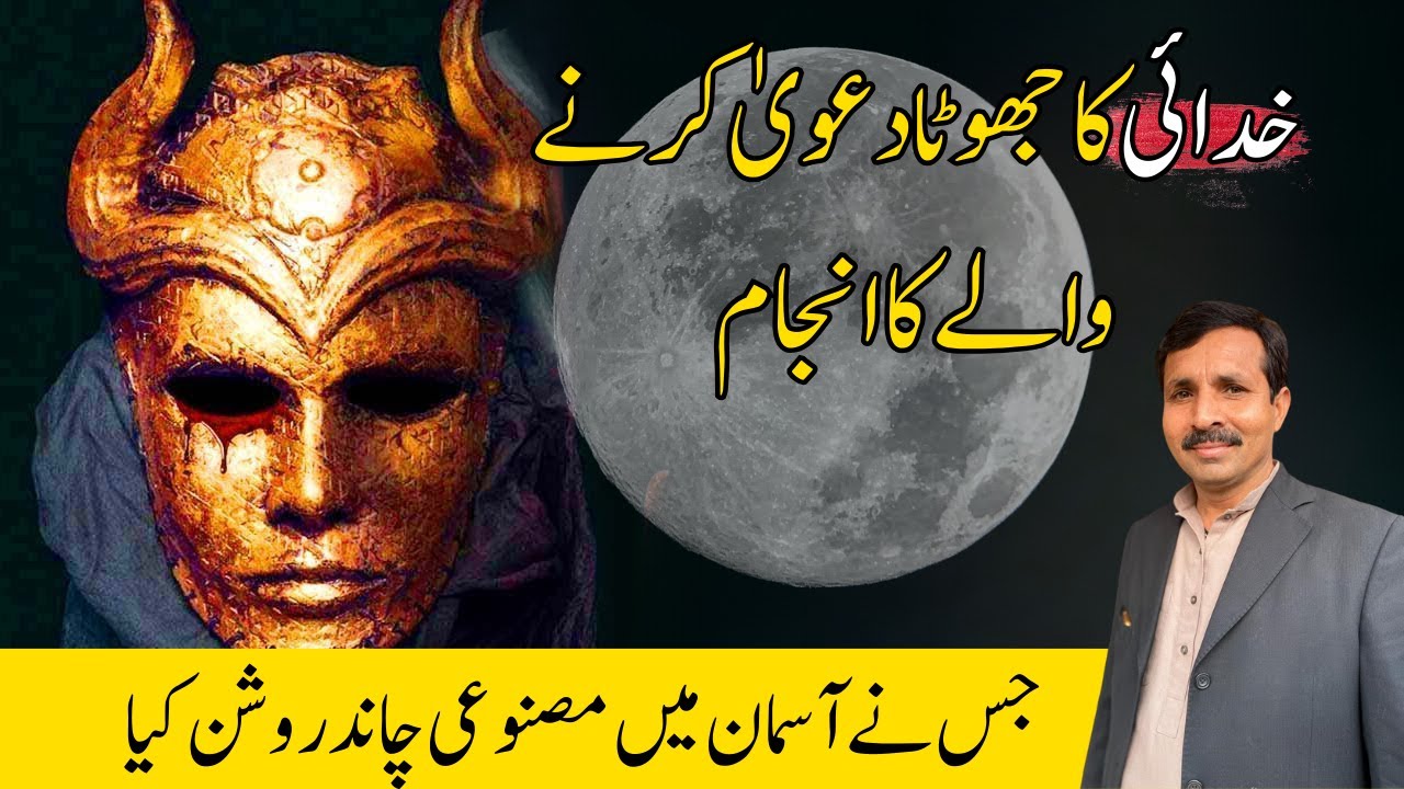 History Of Ibn-e-Muqanna | Ibne Makna Kon Tha | Khudayi Ka Dawa Karny ...