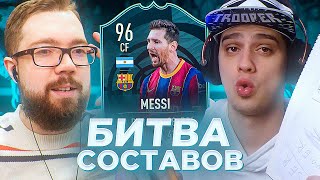 ПОТМ МЕССИ 96 за 2 МИЛЛИОНА! БИТВА СОСТАВОВ vs ПОЛЬСКИЙ ШКОЛЬНИК | FIFA 21