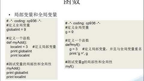 Python视频教程 17 函数 变量作用域