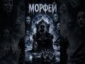 Zloy Rock - Морфей