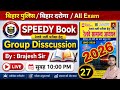 Speedy book Group Disscussion | #speedy serize||Day -27| CGL Bihar SSC #biharpolice #bssc #aedo