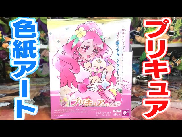 レアのデザイン神！プリキュア色紙ART開封レビュー！ - YouTube