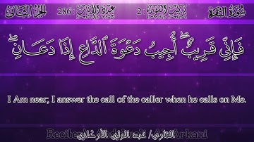 عبد الولي الأركاني - {يا أيها الذين آمنوا كتب عليكم الصيام...} سورة البقرة | Abdulwali Al-Arkani