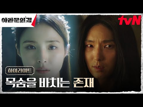 6화 하이라이트｜이나이신기 <strong>이준기</strong>(은섬)X아사신 신세경을 향한 절대적 믿음 #아라문의검 EP.6