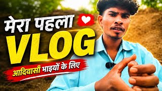 My First Vlog ❤️ | YouTube पर मेरा पहला Vlog मेरी YouTube Journey शुरू ❤️ Support My First Vlog ❤️ | YouTube पर मेरा पहला Vlog मेरी YouTube Journey शुरू ❤️ Support