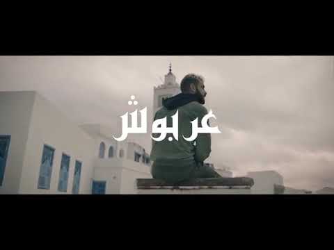 3arbouch S3ib Trani Maztoul W Nbet N3ani Nordo 