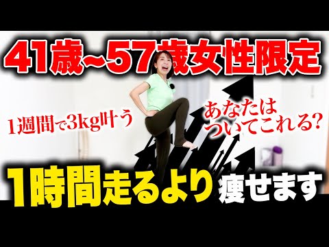 【走るより痩せる】1週間で-3kg叶う脂肪燃焼🔥40代以上の女性でも毎日継続できる全身痩せ運動