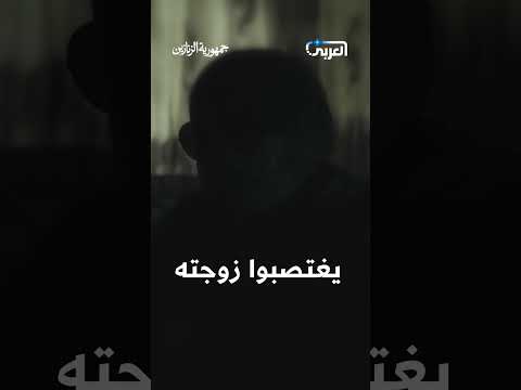 الاغتصاب في سجون الأسد.. شهادة صادم | جمهورية الزنازين