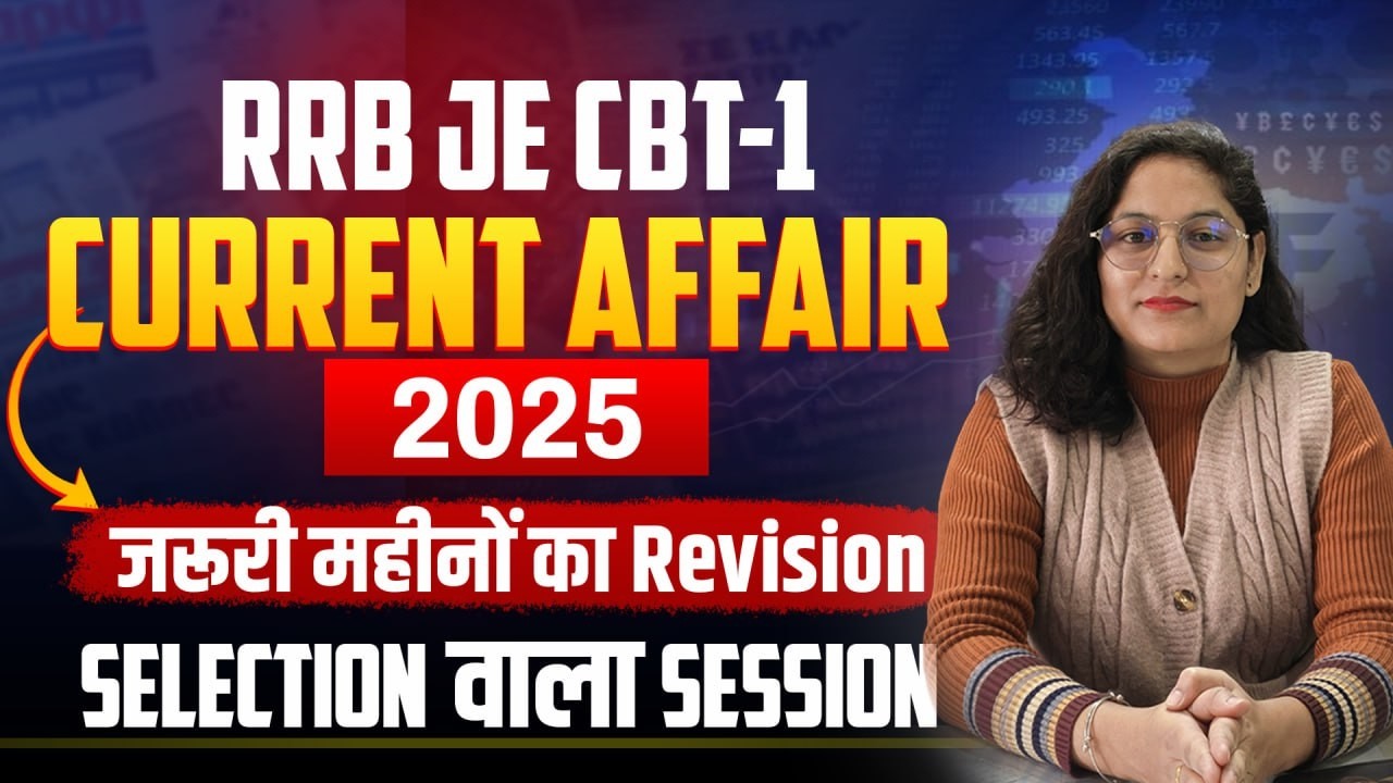 RRB JE CBT-1 Current Affairs 2025 | Important Months Revision | Selection Wala Session