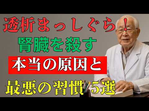 日本人8人に1人が危険！腎臓を守るために今すぐやめるべき習慣とは | 健康知識