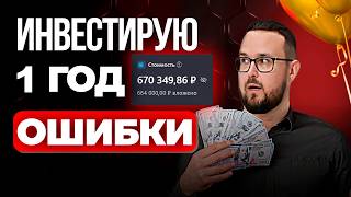 картинка: Я ГОД ПОКУПАЛ АКЦИИ, и вот сколько ЗАРАБОТАЛ – Инвестиции для чайников