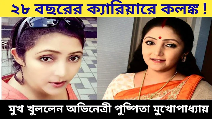 ! Pushpita mukherjee sohag jol sanghamitra zee ban...