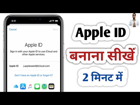 Apple ID kaise banaye  | How to create Apple ID in hindi | Apple ID banana sikhe