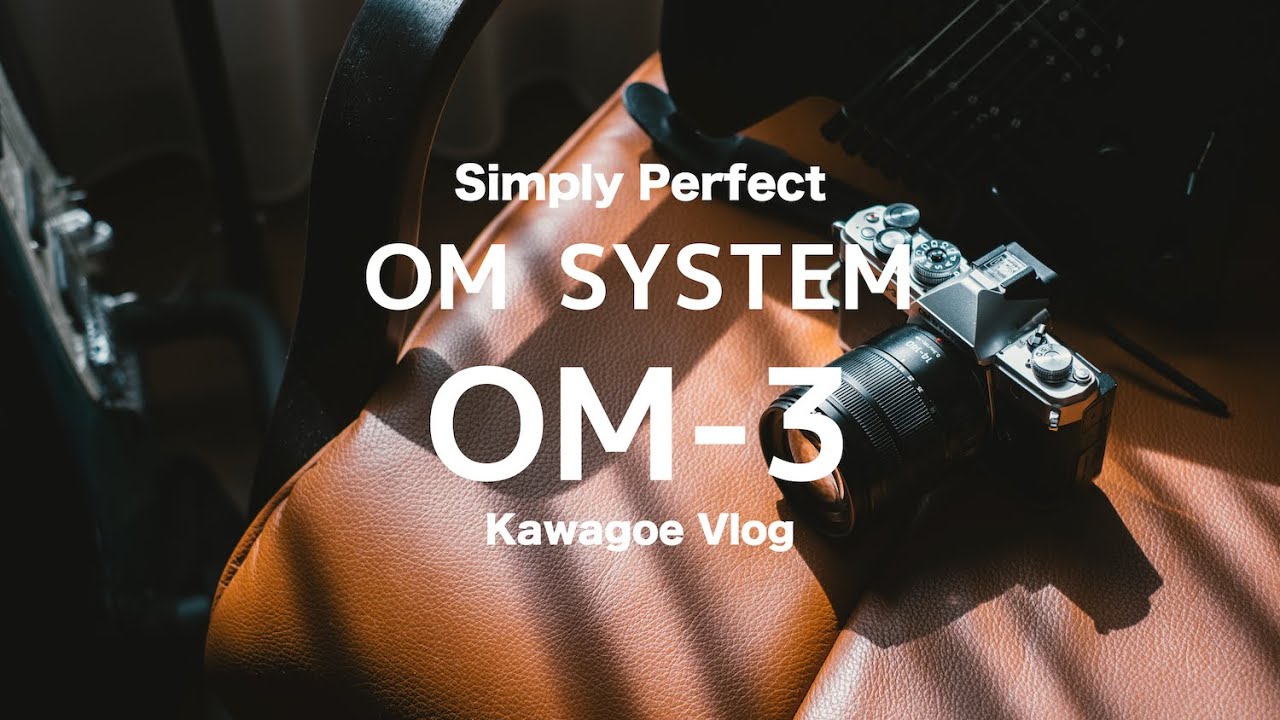 【OM-3】OM SYSTEM このカメラはきっとあなたの良いパートナーになります 【川越 Vlog】