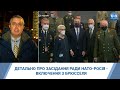 Детально про засідання Ради НАТО-Росія - включення кореспондента «Голосу Америки» з Брюсселя