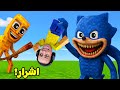 ماين كرافت سونيك ضد تونغ تونغ تونغ ساهور Minecraft 